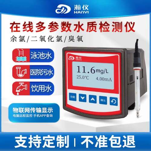 医院污水线上余氯检测仪泳池工业PH计二氧化氯分析仪臭氧实时监测