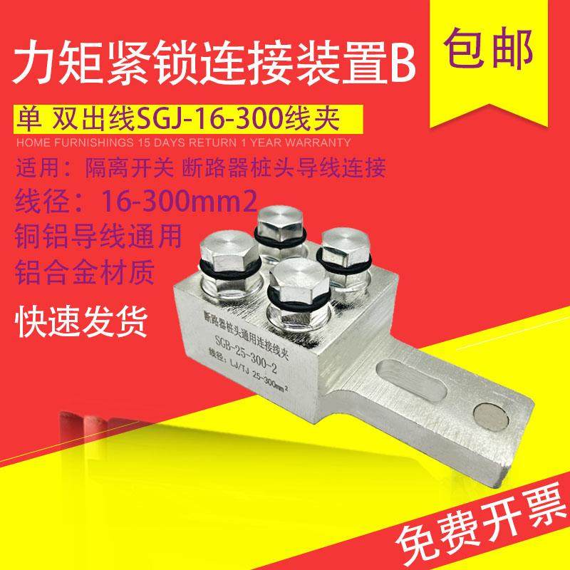 力矩线夹设备紧锁连接装置隔离开关装卸引流变压器SGJ-PC型断路器,电子/电工,接线端子,淘宝优惠券,粉丝福利购,淘宝优惠卷