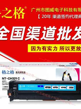 格之格CE320A硒鼓 适用128A CM1415 fnw CP1525nw彩色打印机墨盒