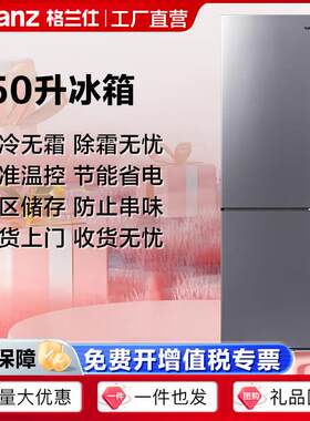 格.兰仕电冰箱250升容量双门风冷无霜家用冷藏急冻冰柜BCD-250WE