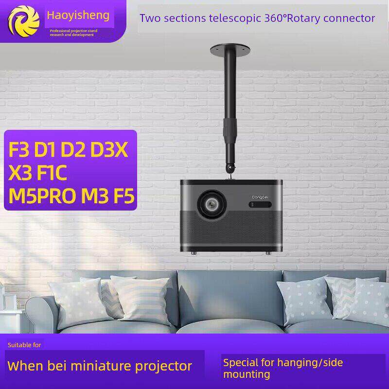 适用于砀北D3X X3 F3 D1 F1C M5 M3智能投影机吊架投影机支架吊装架投影挂架吊顶挂架伸缩墙架