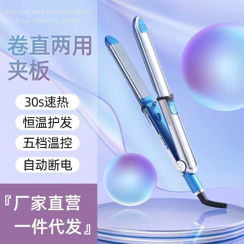 不锈钢电夹板头发拉直器二合一直发器卷直两用卷发棒环保合金