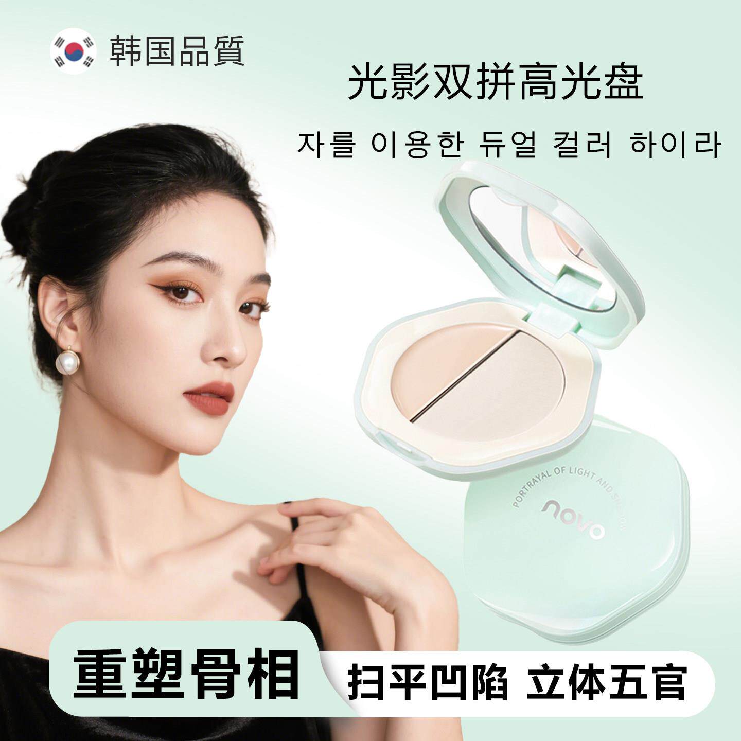 韩国光影描绘双拼高光盘哑光高光提亮阴影鼻影自然立体拯救扁平