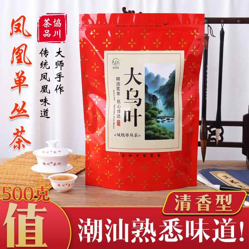 大乌叶单枞茶雪片单枞凤凰单丛潮州单丛茶鸭屎香