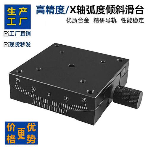 x轴手动角度倾斜滑台gfg60gfg40gfg80弧形测角滑台弧度精密测角仪