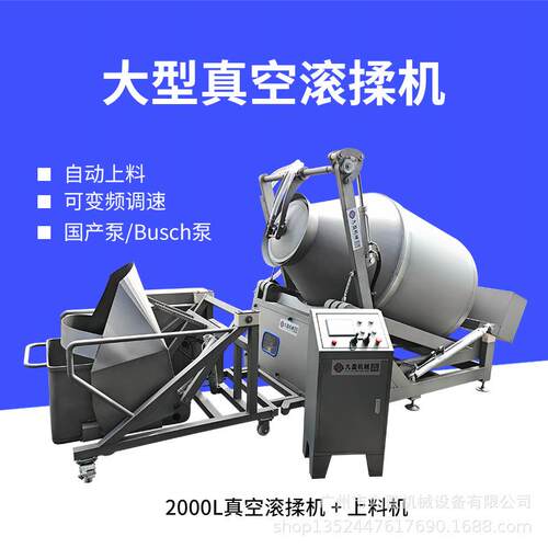 2000L大型真空滚揉机自动上料牛羊肉调理腌制机鸡肉鸡柳嫩化机