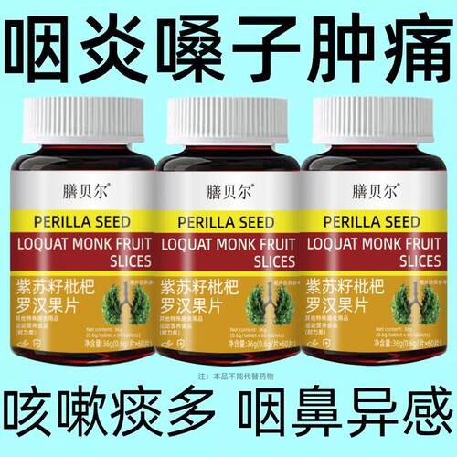 咽喉慢性咽扁桃体有痰有异物感咽喉嗓子干罗汉果片