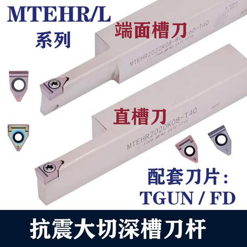 大切深直槽刀杆MTEHL圆弧大切深加长端面槽刀杆MTEHR2525M10 08
