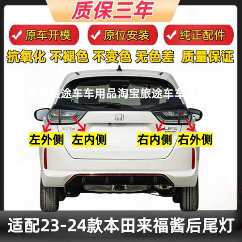 适用于23款本田来福酱后尾灯总成LIFE后刹车灯壳倒车灯方向灯罩壳