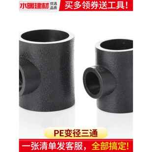 pe管配件自来水管异径变径三通20 25 32 40PE水管塑料大变小接头