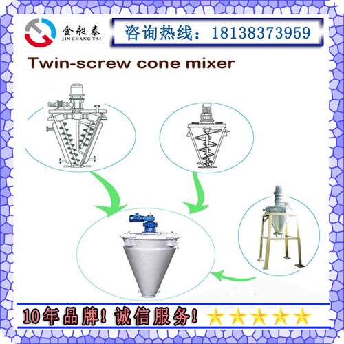 双螺旋锥形混合机粉液混合食品行业物料生产粉粉混合