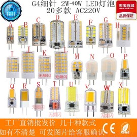 g4插脚led高亮3w5w灯珠泡，吊灯水晶镜前灯220灯泡超节能灯光源白黄