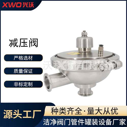 卫生级恒压阀减压阀不锈钢恒压阀浙江兴沃科技卫生级阀门