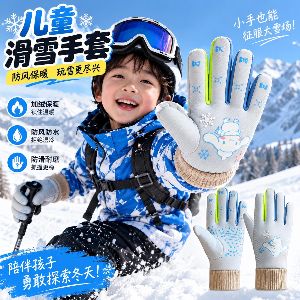 儿童防水滑雪玩雪手套秋冬季加绒保暖小学生男童加厚防风骑行防滑