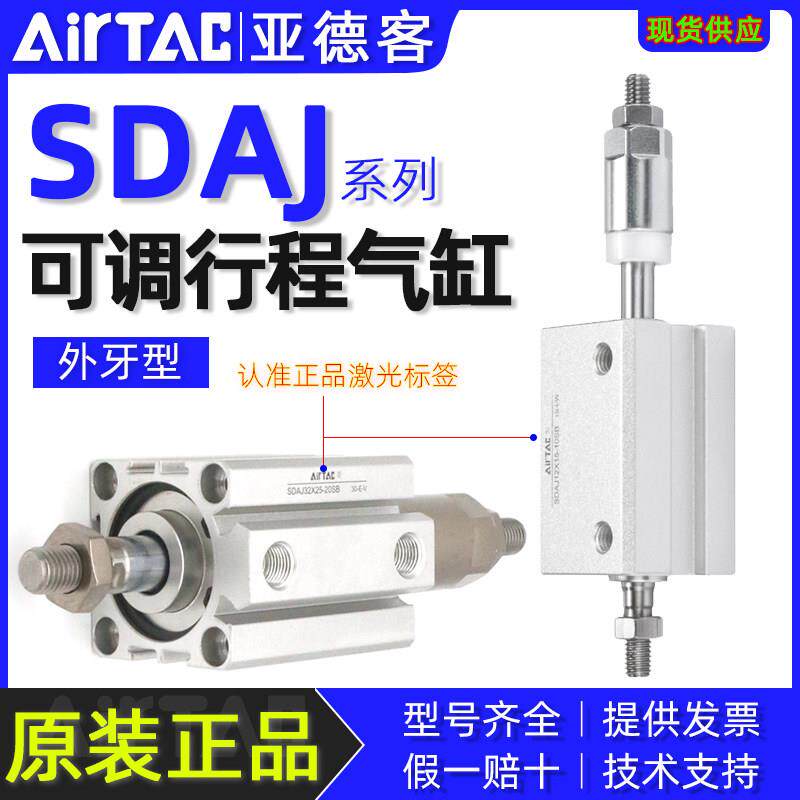 亚德客可调行程气缸SDAJ12/16/20/25/32*10x20x30x50x75x100-20SB图片