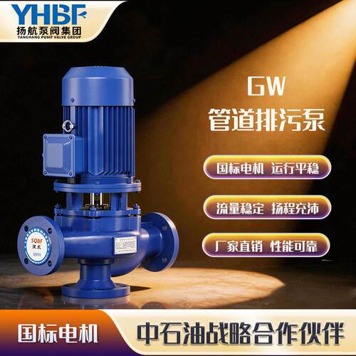 扬航GW型潜水排污泵地下室排水潜污泵无堵塞泥浆污物污水泵排污水