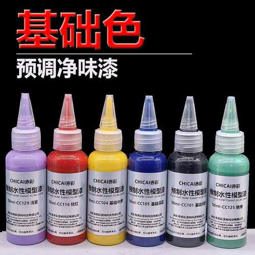 预调20ml50ml水性模型漆喷笔专用喷涂高光哑光高达军模扭蛋绘画