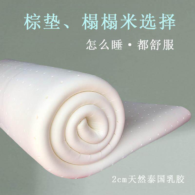 泰国乳胶床垫软垫3冬季薄款天然橡胶垫子家用可折叠榻榻米2cm定制
