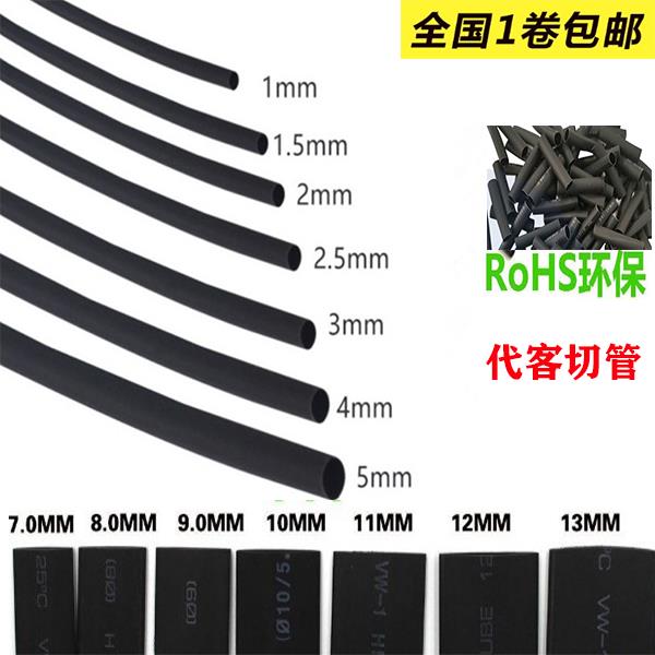 凯恒K-102环保热缩管KHXC热缩套管绝缘套管不印字空白管黑可打印