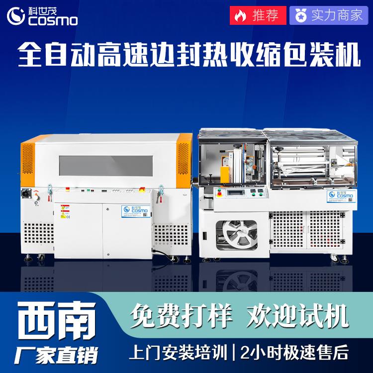 全自动高速边封热收缩膜包装机成都自动套膜塑封封切机恒温收缩机
