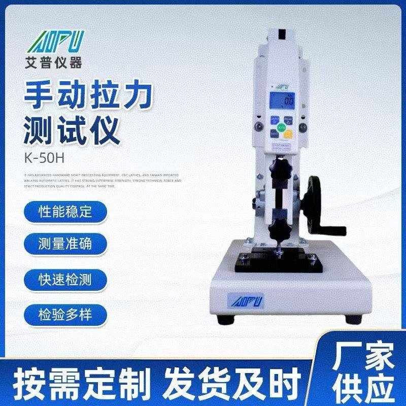 供应50公斤数显手动拉压力测试仪K-50H手动型焊接拉力测试仪出售