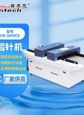 伊斯曼纺织服装食品输送带台式检针机工业设备金属探测器检针机