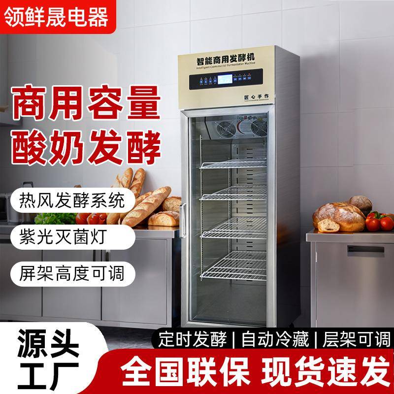 酸奶机商用大容量冷藏酸奶米酒自动水果捞奶吧288网多功能发酵机
