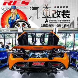 570G 540C 570S 720S RES头段中尾段排气管 迈凯伦MP4 P1改装 650S