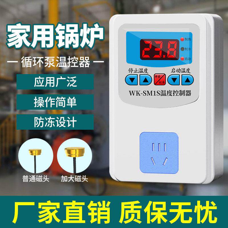 家用锅炉循环泵温控器智能温控开关控制器温控器数显智能全自动