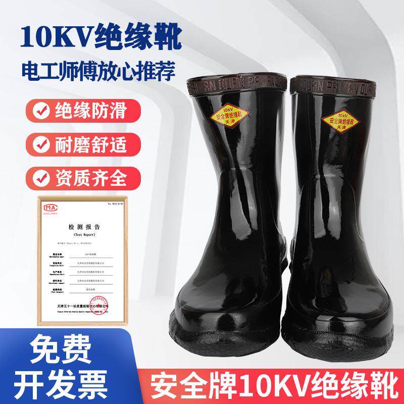 安全牌高压绝缘靴10kv/20KV/6kv/35kv/25kv电工绝缘雨靴中筒橡胶