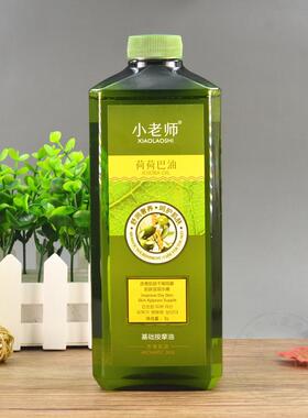高档大美荷容院装瓶荷油1000ML小老师全身体按摩精油基芭础油推背