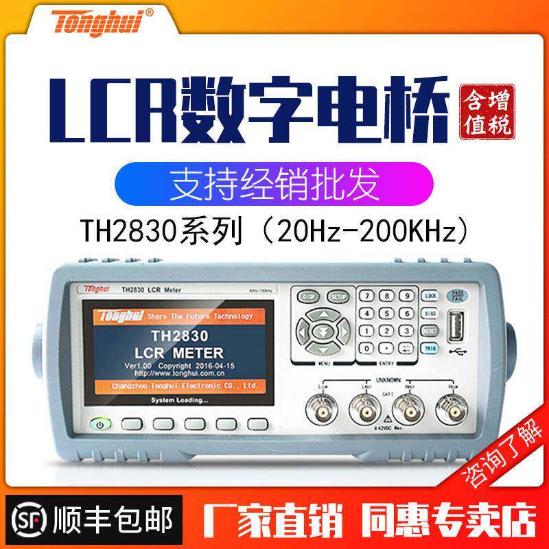 同惠LCR数字电桥测试仪TH2