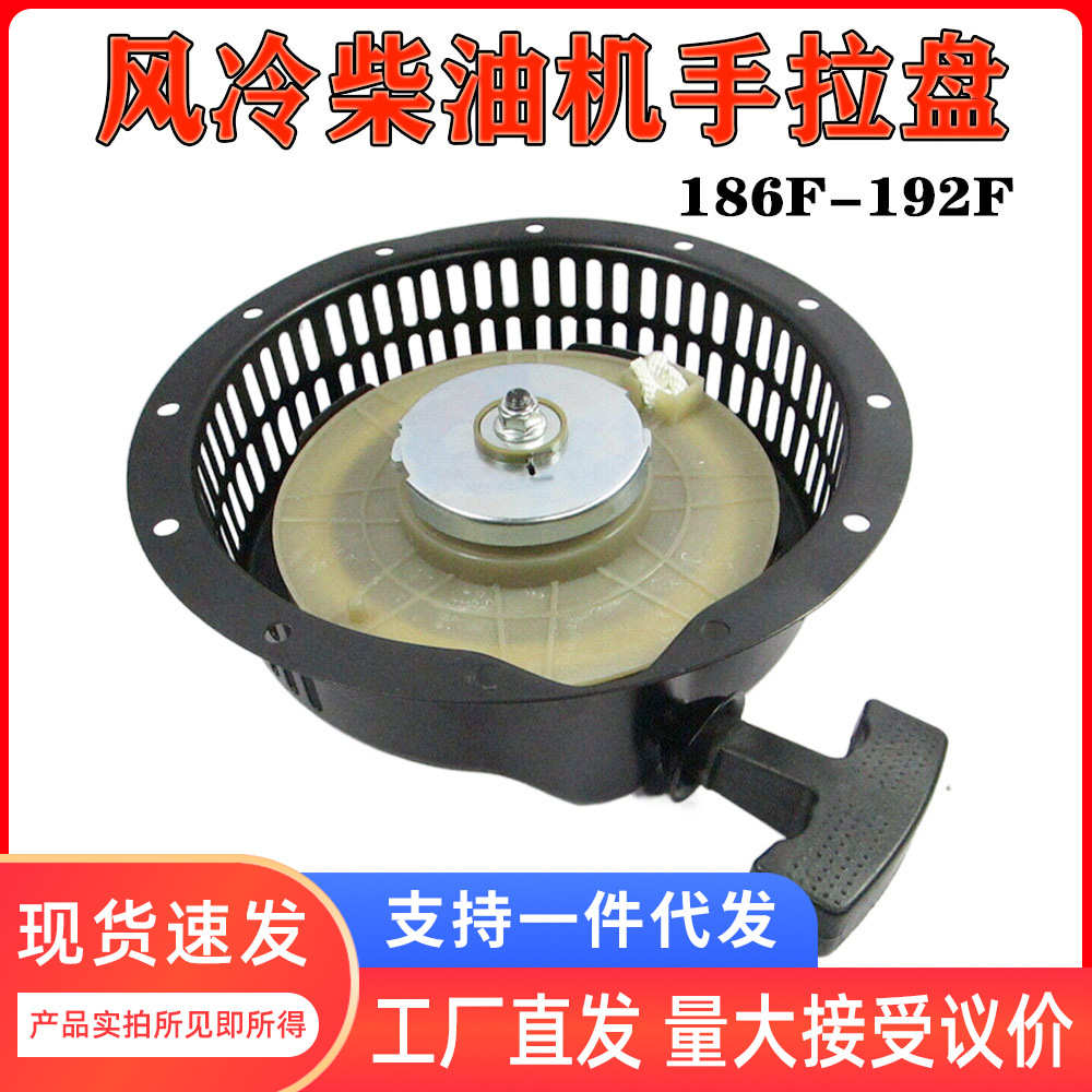 厂家直销6.5KW柴油发电机186F 192FA手拉盘188FA柴油微耕机配件启