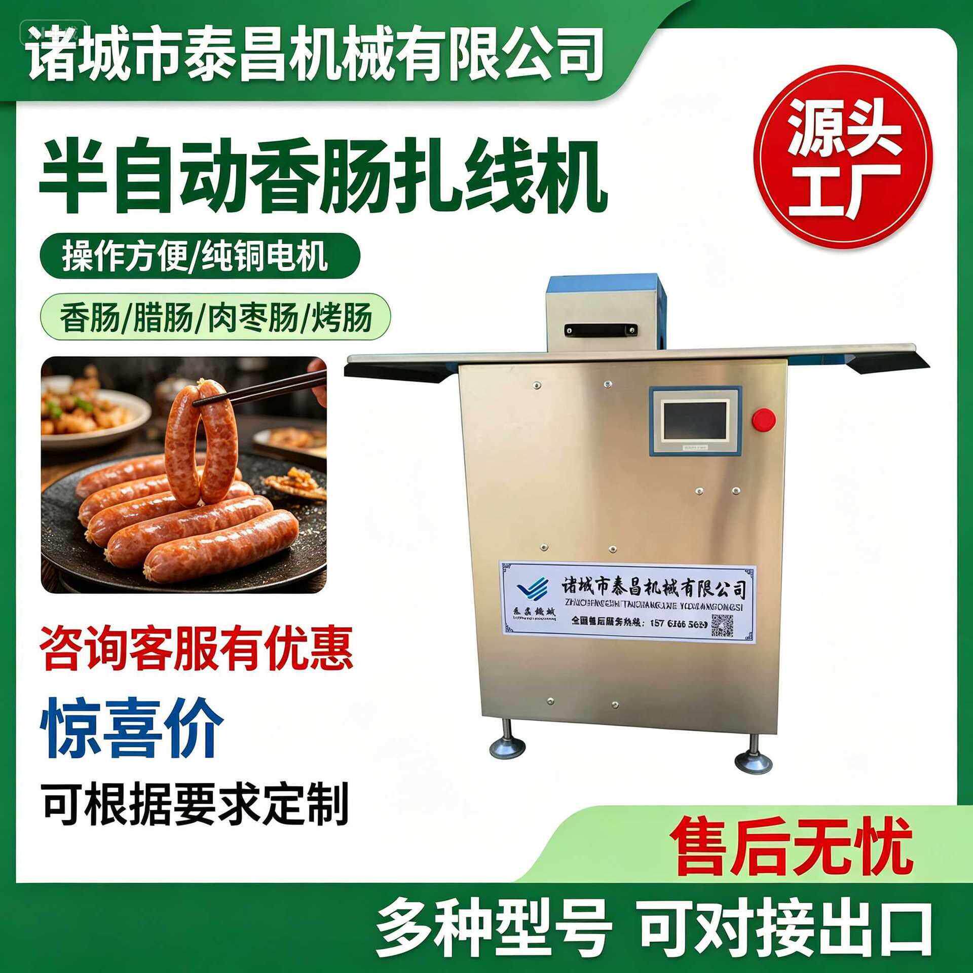 半自动猪肉肠扎线机羊肉肠绕线分段机法兰克福肠台式烤肠打结机器