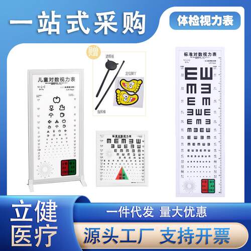 国际标准对数视力测试表LED灯箱调光E字图案体检2.5米5米视力表