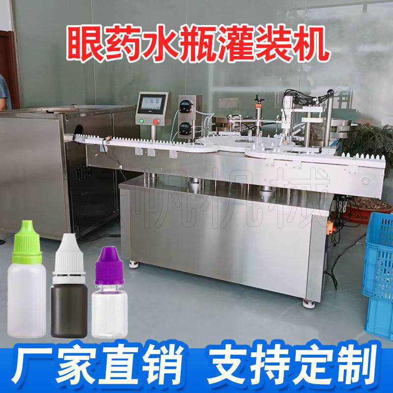 双头眼药水灌装机红药水塑料滴瓶灌装旋盖机酒精喷雾灌装机生产线