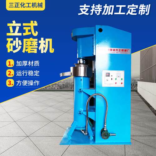 油漆涂料乳胶漆研磨设备立式砂磨机农药悬浮剂用卧式砂磨机