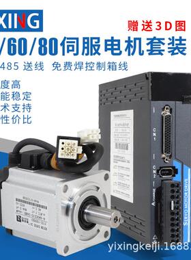 交流伺服电机套装60/80/400W/750W1KW伺服驱动器套装高速3000转