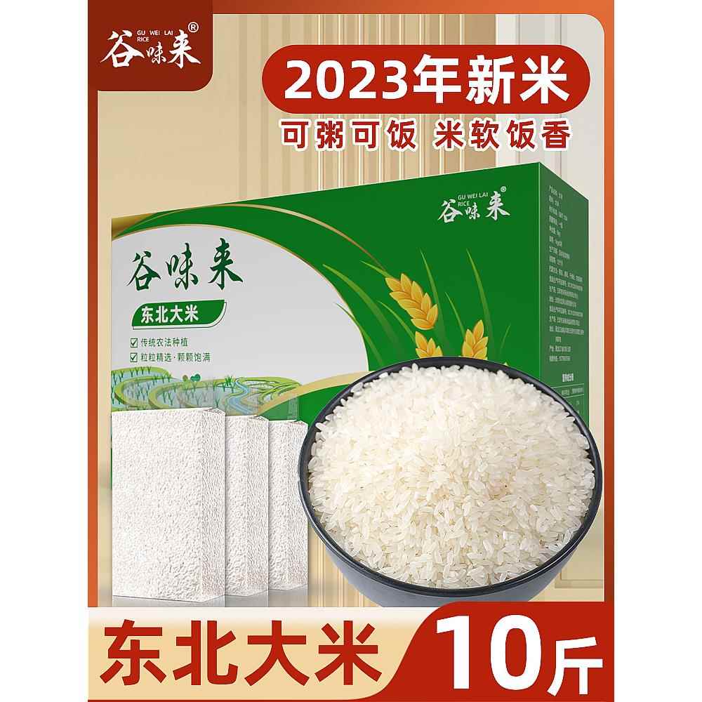 东北大米2023年新米五常发真空包装珍珠米圆粒香米粳米10斤