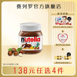 任选费列罗能多益nutella进口可可，酱350克早餐，面包涂抹酱烘焙