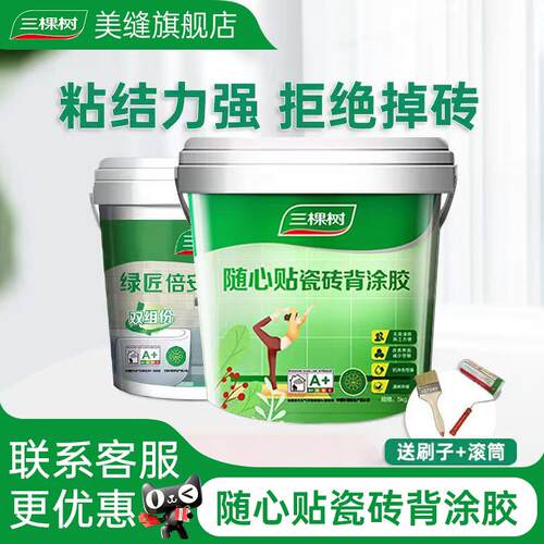 强效磁砖背胶三棵树背涂胶墙砖粘合剂大砖上墙桶装