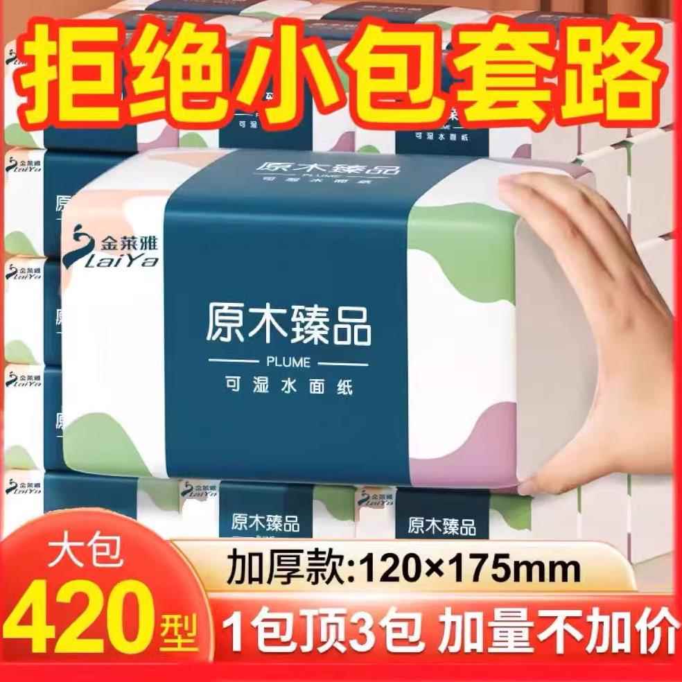 Lucky妈甄选3抽纸餐巾纸家庭装卫生纸面巾纸原木家用实惠装