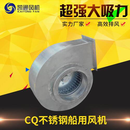 不锈钢船用风机CQ船用离心通风机耐高温离心式风机除尘风机