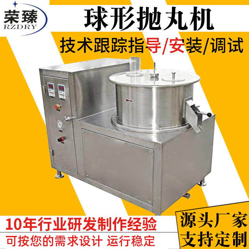 啤酒酵母球型抛丸机工业小型造粒机食品可可粉末球形抛丸机厂家