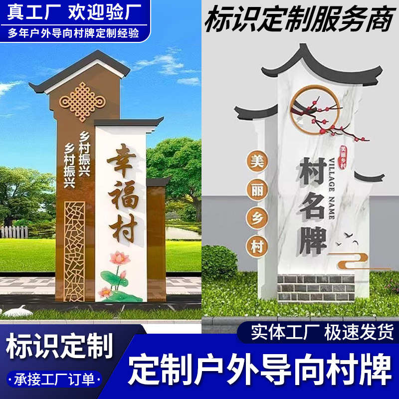 批发美丽乡村标识牌立式标牌精神文化城市道路乡镇农村广告牌村牌