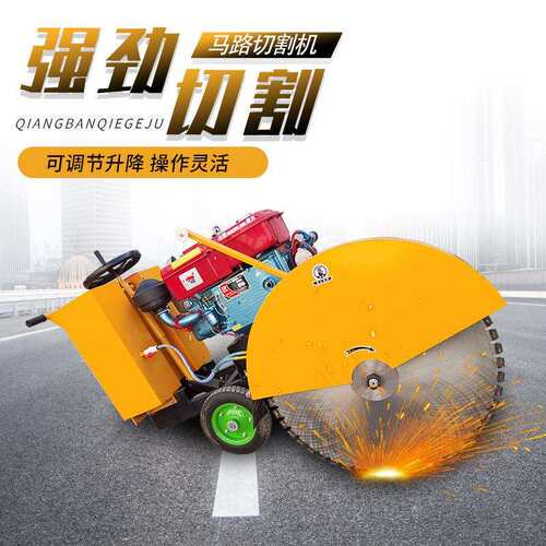 柴油型马路切割机水泥混凝土路面切割机路面开缝机