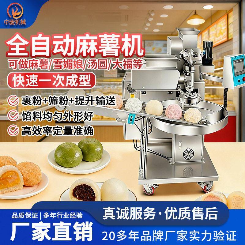 旭众全自动麻薯机仿手工裹粉机椰丝糍粑裹粉机器青团汤圆成型机器