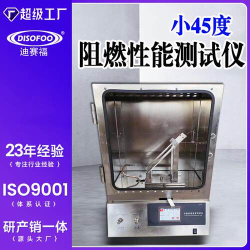 布料小45度阻燃性能测试仪服装纺织品燃烧速率检测仪燃烧试验机