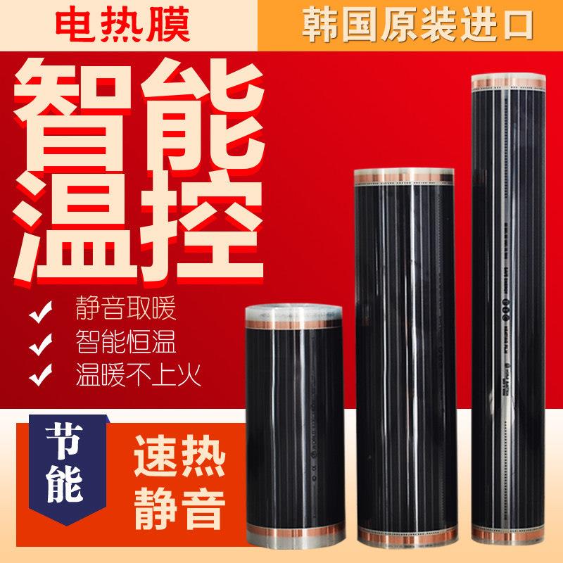 韩国电热膜碳晶碳纤维电地暖爬宠加热垫家用电炕进口石墨烯发热膜