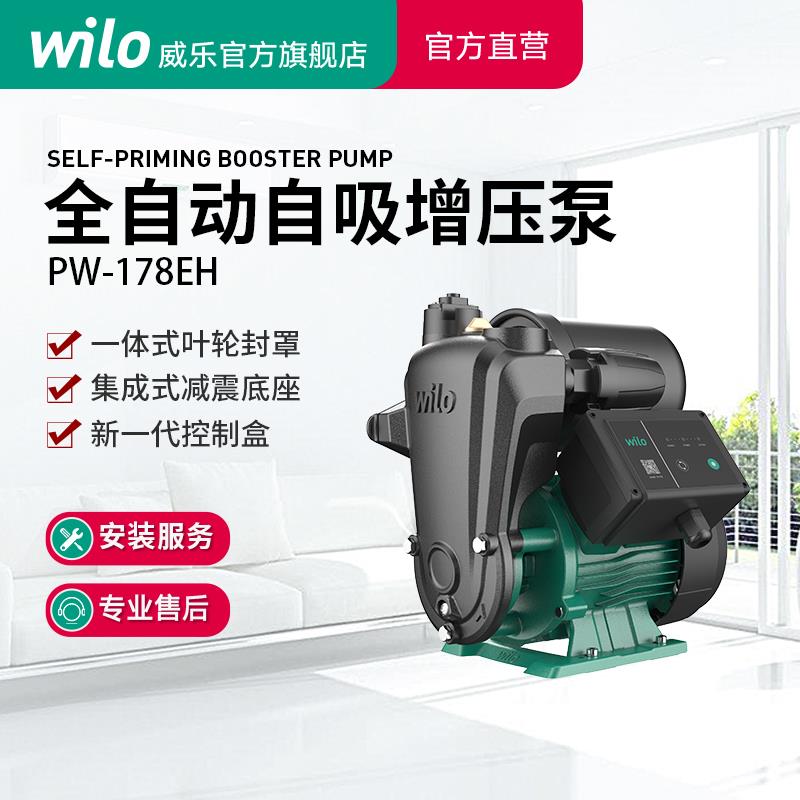 德国wilo威乐自吸泵增压泵家用全自动抽水泵自来水小型加压水泵